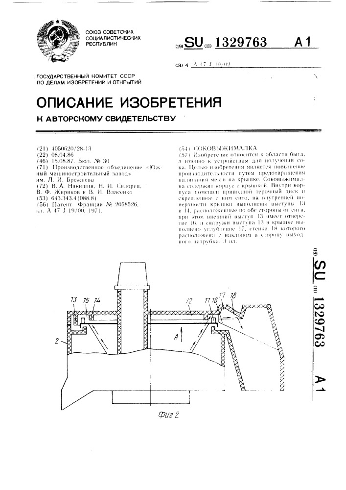 Соковыжималка (патент 1329763)