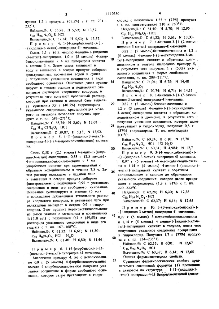Способ получения производных индола или их аддитивных солей (патент 1110380)