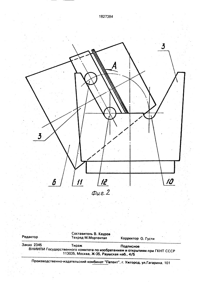 Шлаковоз (патент 1827384)