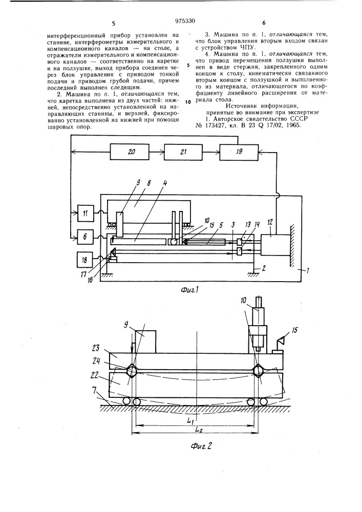 Автоматическая делительная машина (патент 975330)