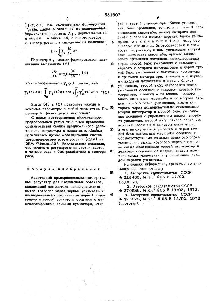Адаптивный пропорционально-интегральный регулятор для инерционных объектов (патент 551607)