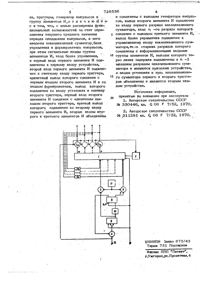 Устройство для определения среднего периода случайно распределенных импульсов (патент 726536)