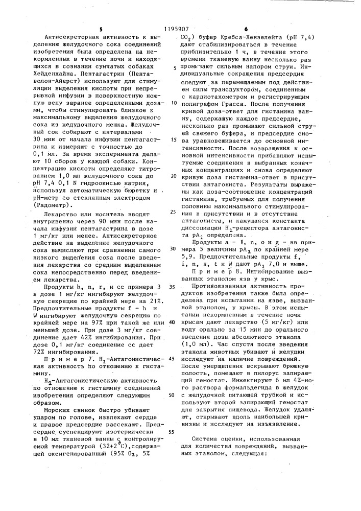 Способ получения 2-гуанидино- 4-(2-замещенный амино-4- имидазолил)-тиазолов или их бромистоводородных солей и способ получения ацетилимидазола (патент 1195907)
