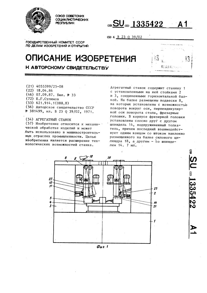 Агрегатный станок (патент 1335422)