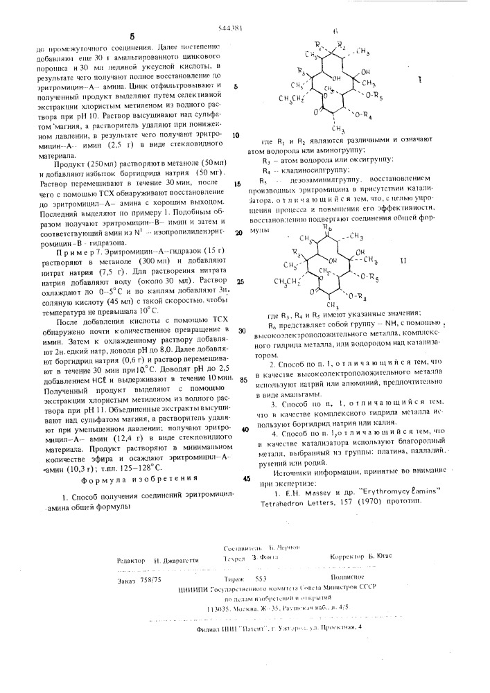 Способ получения соединений эритромициламина (патент 544381)
