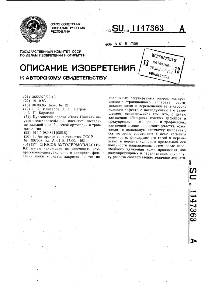 Способ аутодермопластики (патент 1147363)
