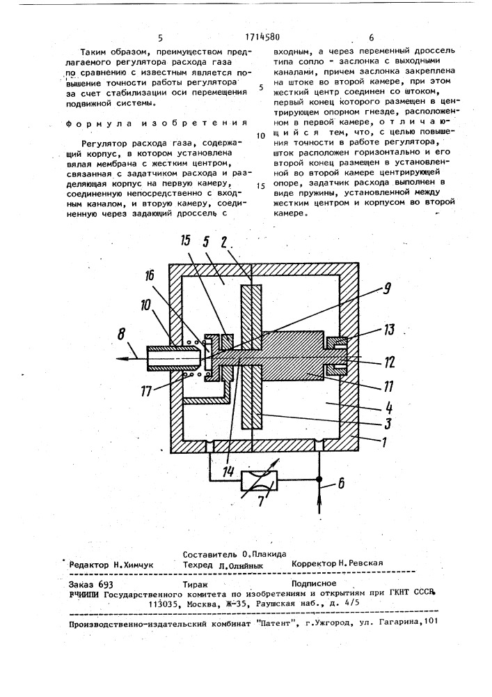 Регулятор расхода газа (патент 1714580)