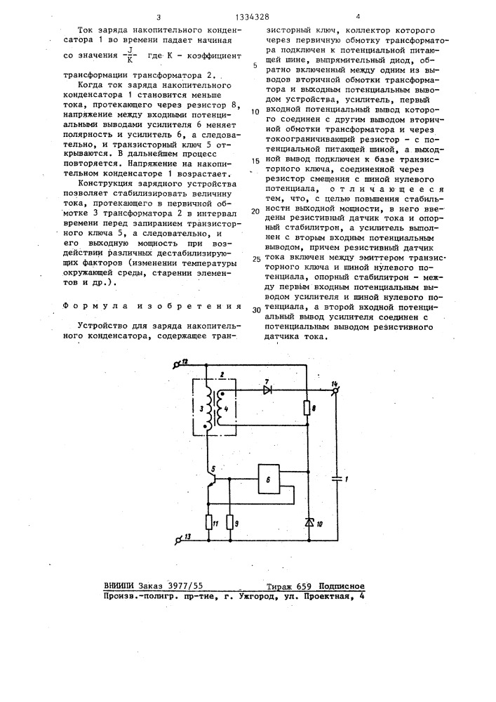 Устройство для заряда накопительного конденсатора (патент 1334328)