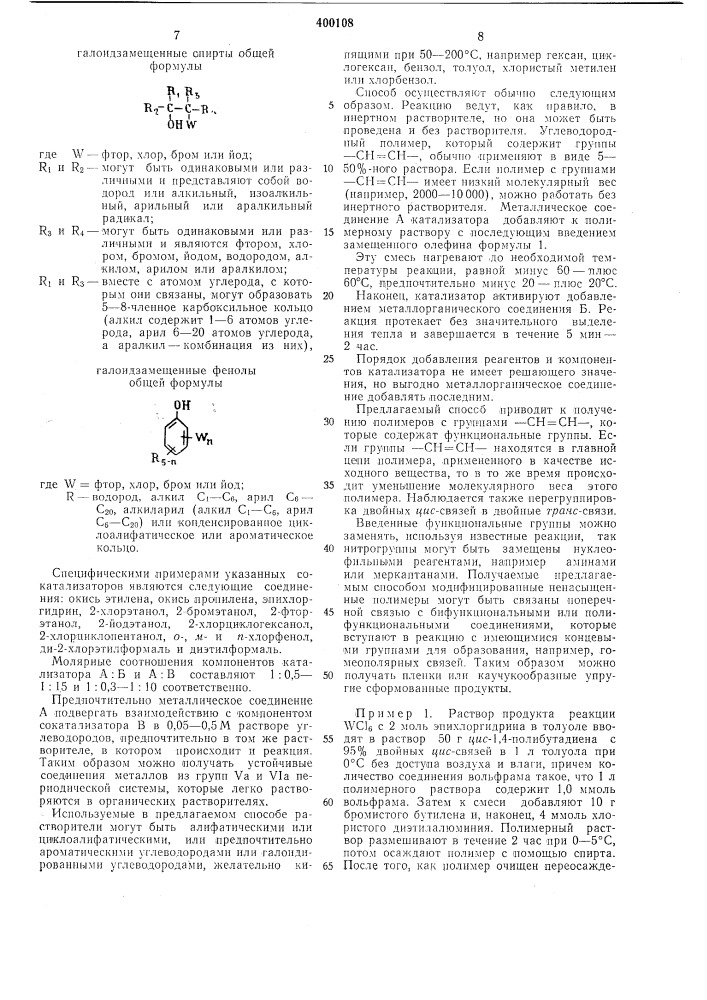 Способ получения модифицированнб1х полимеров (патент 400108)