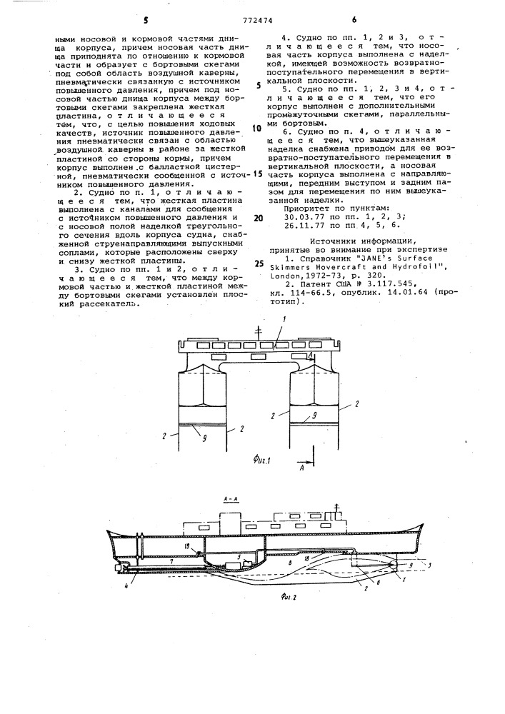 Судно" (патент 772474)
