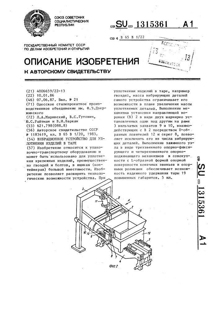 Вибрационное устройство для уплотнения изделий в таре (патент 1315361)