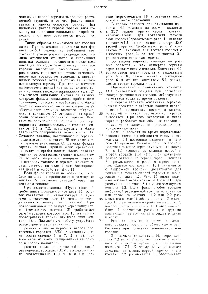 Устройство для автоматического розжига котла (патент 1585628)
