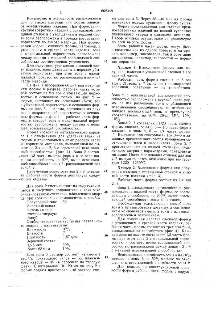 Форма для литья керамических изделий (патент 662349)