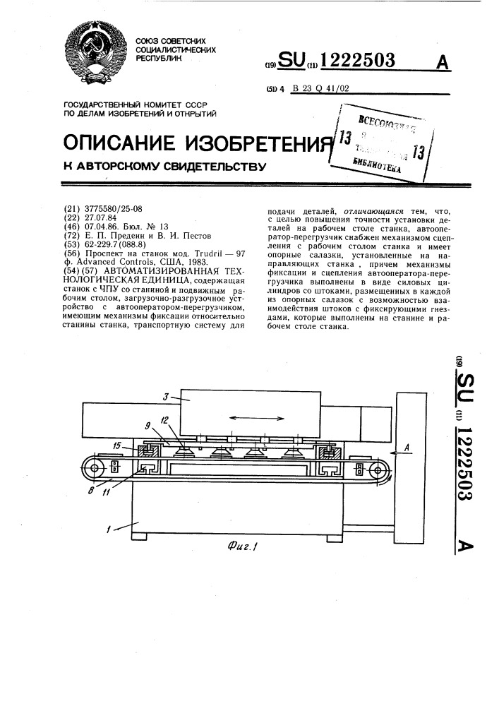 Автоматизированная технологическая единица (патент 1222503)