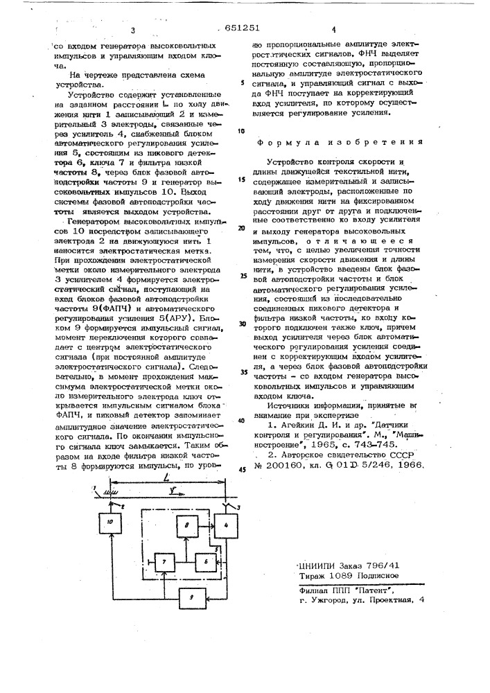 Устройство контроля скорости и длины движущейся текстильной нити (патент 651251)