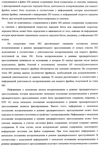 Устройство и способ воспроизведения (патент 2356109)