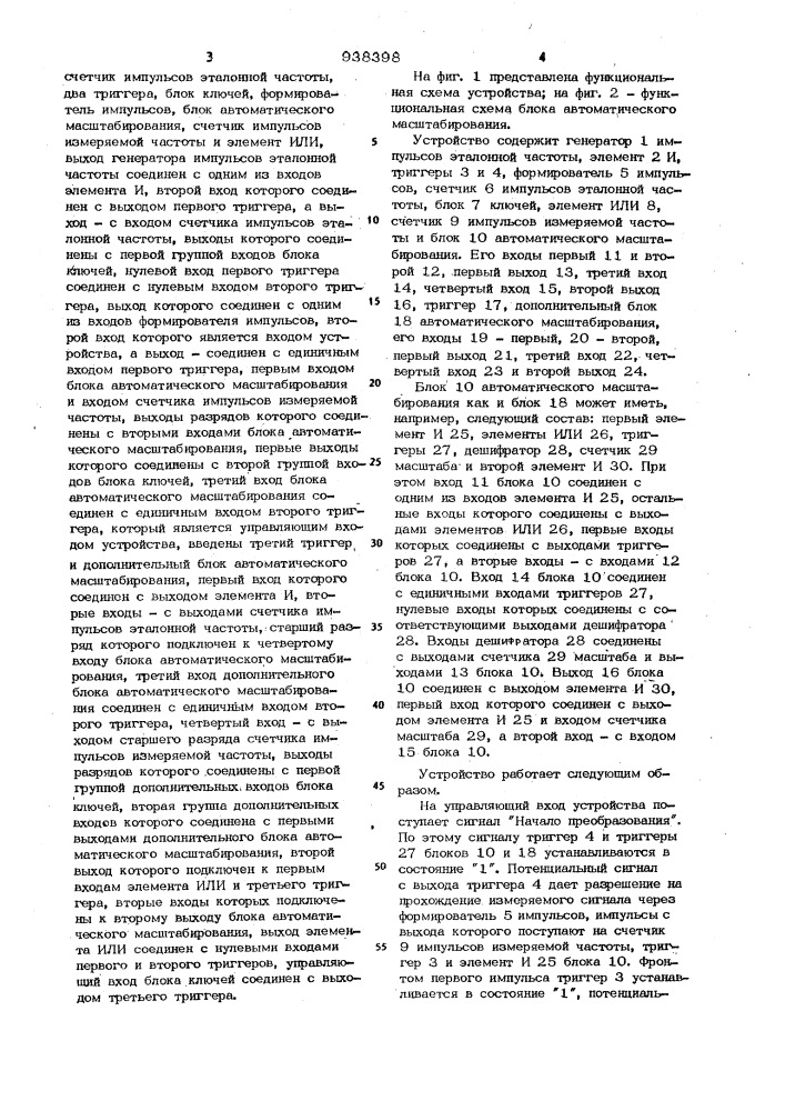 Устройство для преобразования частоты в код (патент 938398)