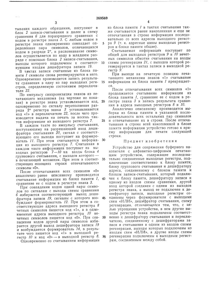 Всесоюзная i (патент 369569)