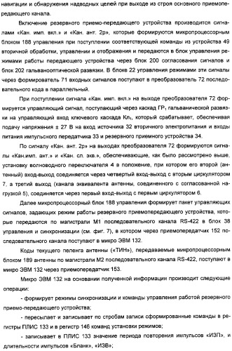 Радиолокационная станция (патент 2308737)