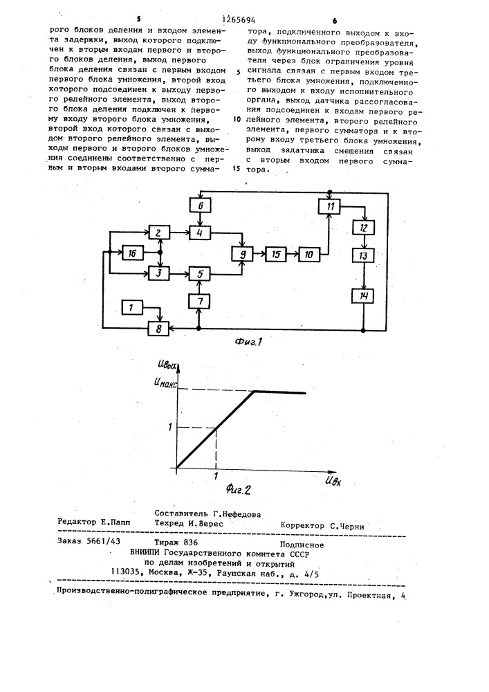 Система автоматического регулирования (патент 1265694)