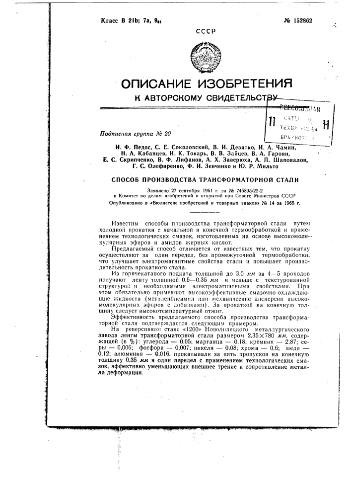 Патент ссср  152862 (патент 152862)