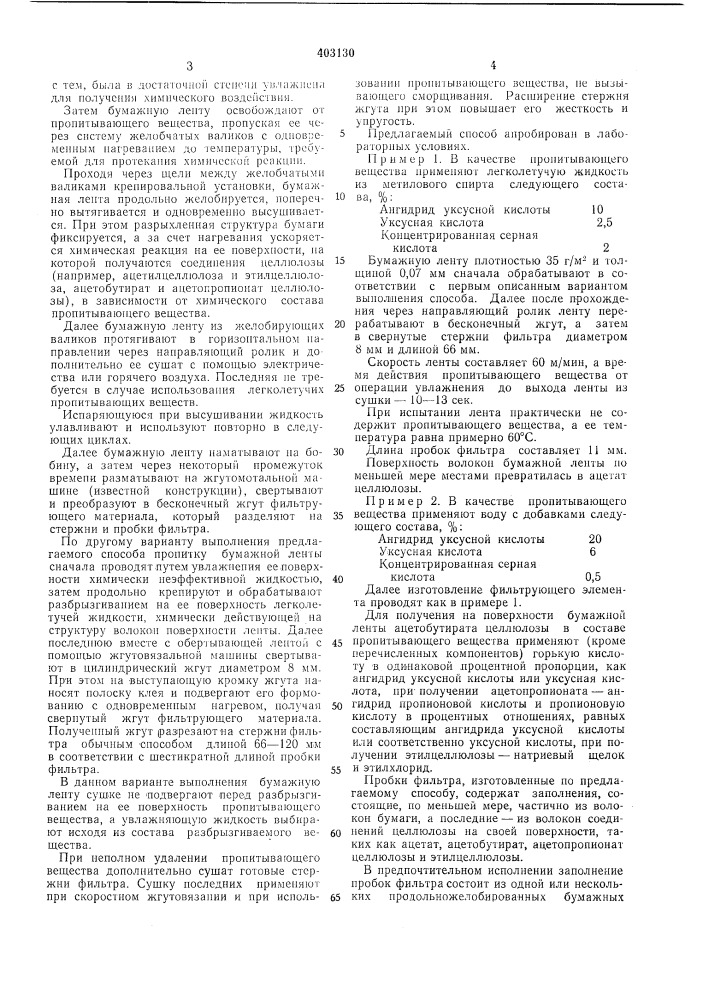 Патент ссср  403130 (патент 403130)