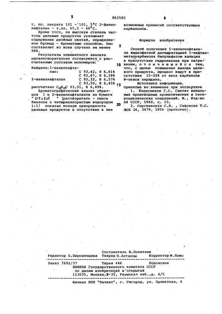 Способ получения 1-винилнафталина (патент 863585)