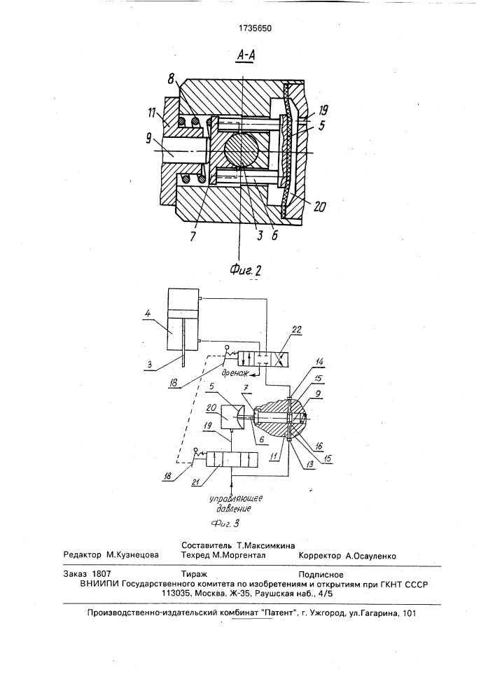 Регулирующее устройство (патент 1735650)