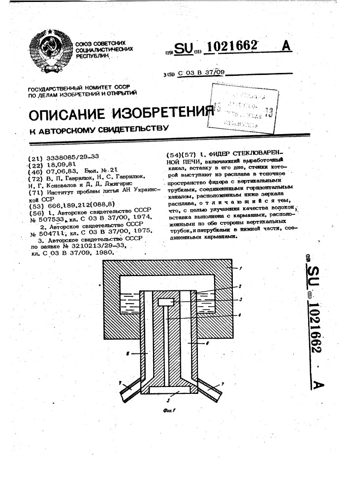 Фидер стекловаренной печи (патент 1021662)