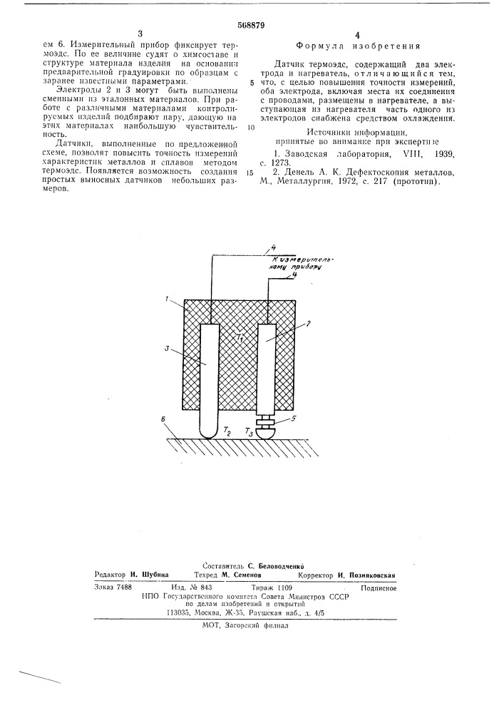 Датчик термо-эдс (патент 568879)