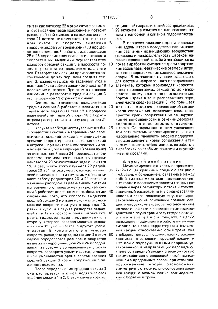 Механизированная крепь сопряжения (патент 1717837)