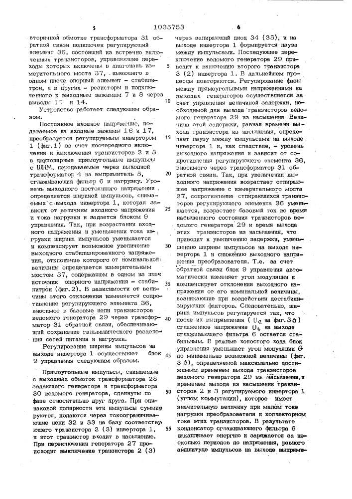 Стабилизированный преобразователь постоянного напряжения (патент 1035753)