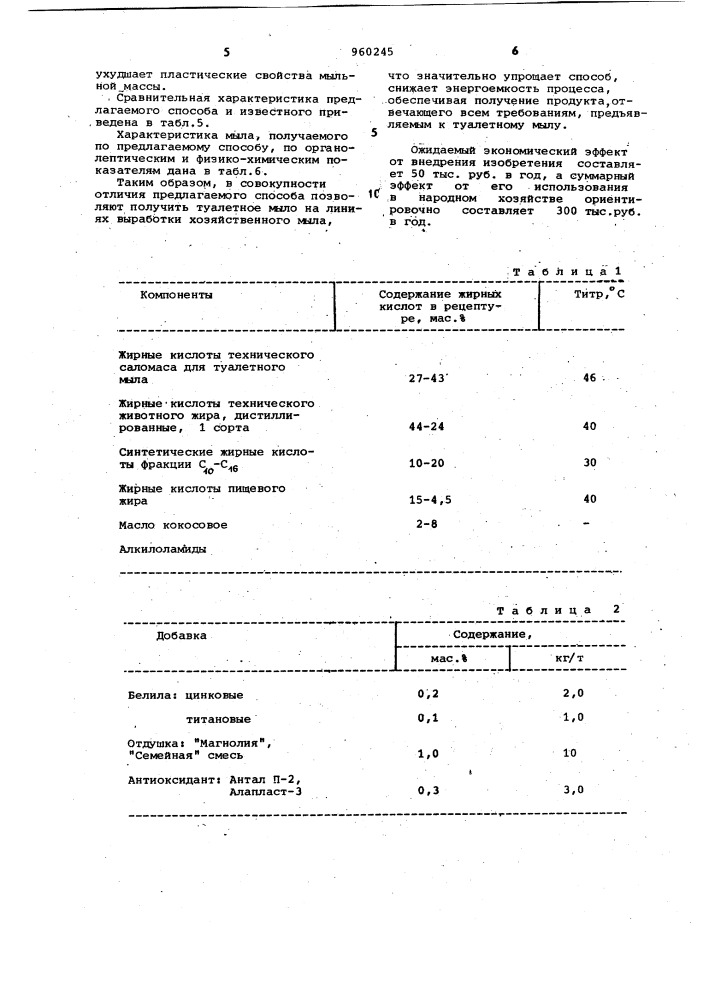 Способ получения твердого туалетного мыла (патент 960245)