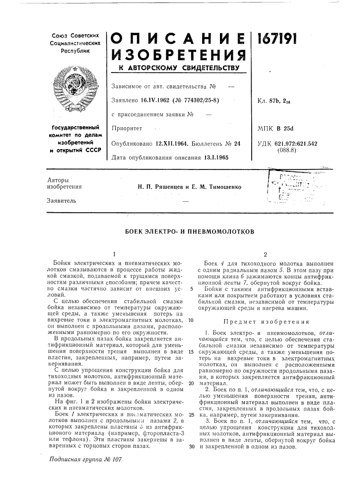 Борж электро- и пневмомолотков (патент 167191)