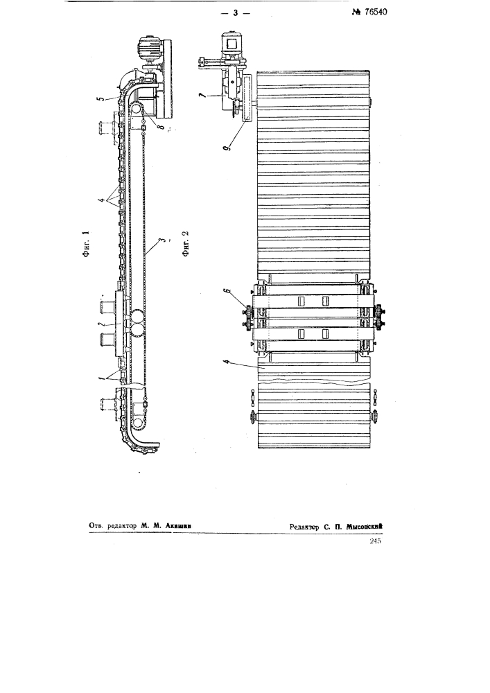 Створчатая крышка к закалочному баку (патент 76540)