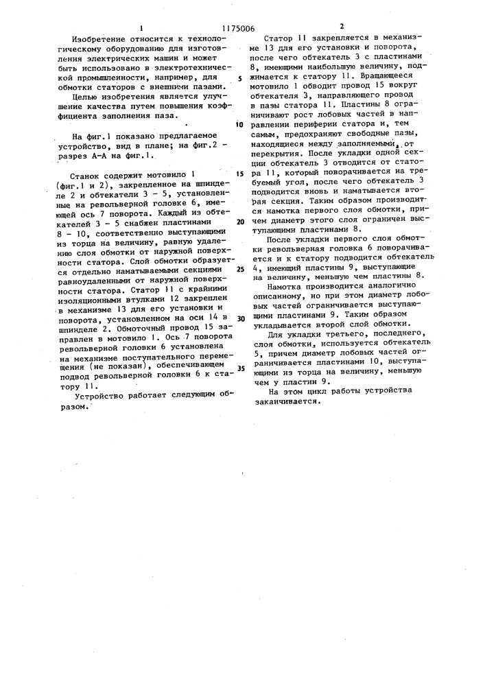Устройство для намотки магнитопроводов электрических машин (патент 1175006)