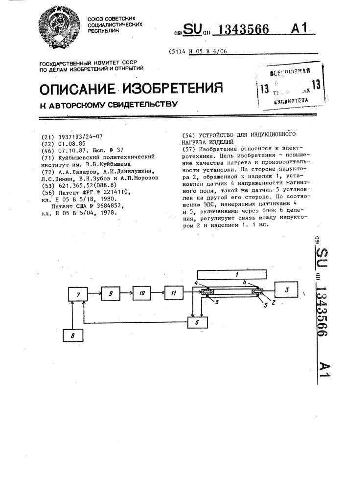 Устройство для индукционного нагрева изделий (патент 1343566)