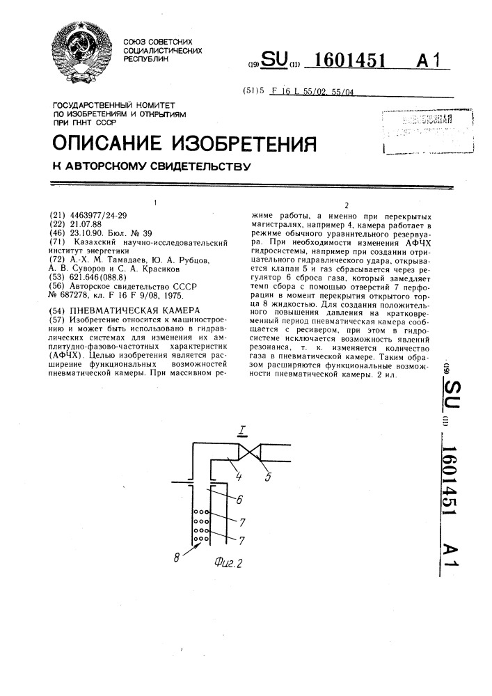 Пневматическая камера (патент 1601451)