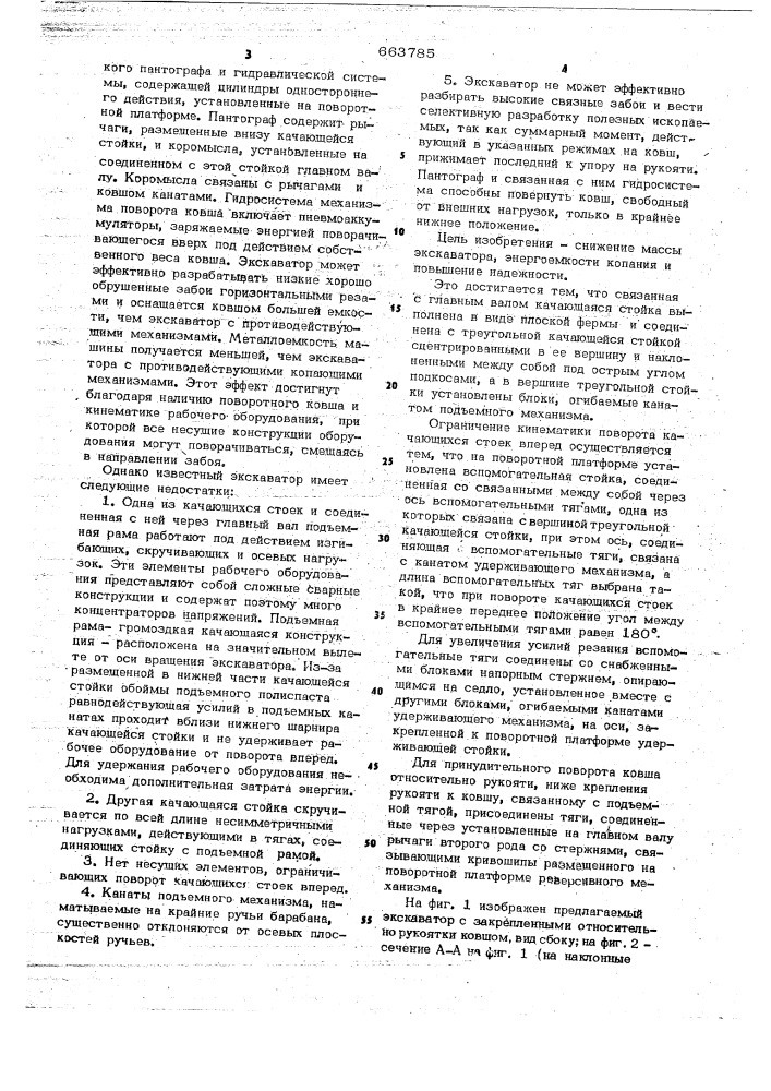 Экскаватор-лопата (патент 663785)