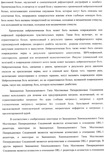 Замещенные хиноксалинового типа мостиковые пиперидиновые соединения и их применение (патент 2500678)