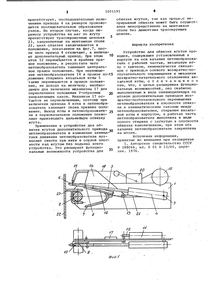 Устройство для обвязки жгутов проводов (патент 1001191)