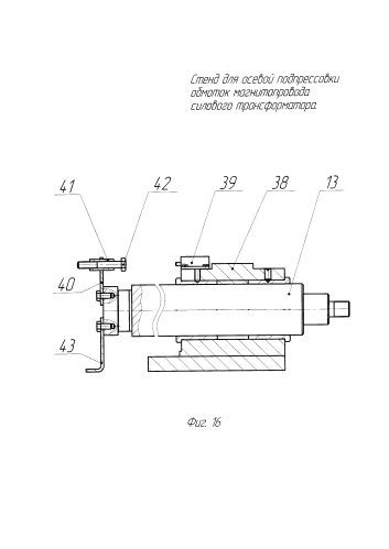 Стенд для осевой подпрессовки обмоток магнитопровода силового трансформатора (патент 2578672)