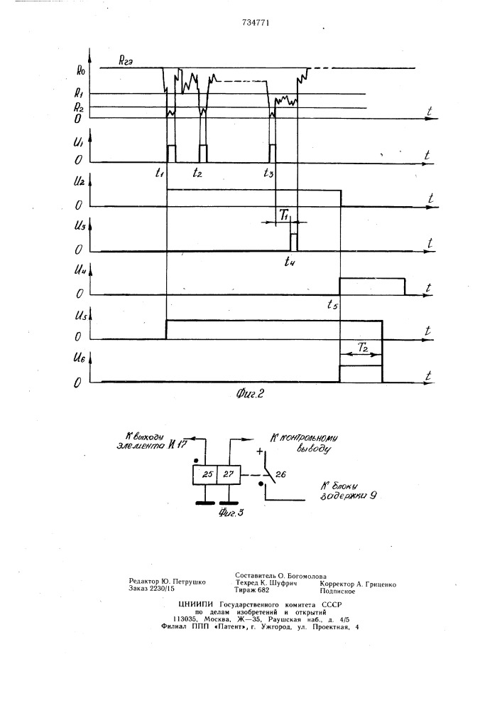 Устройство для пожарной сигнализации (патент 734771)