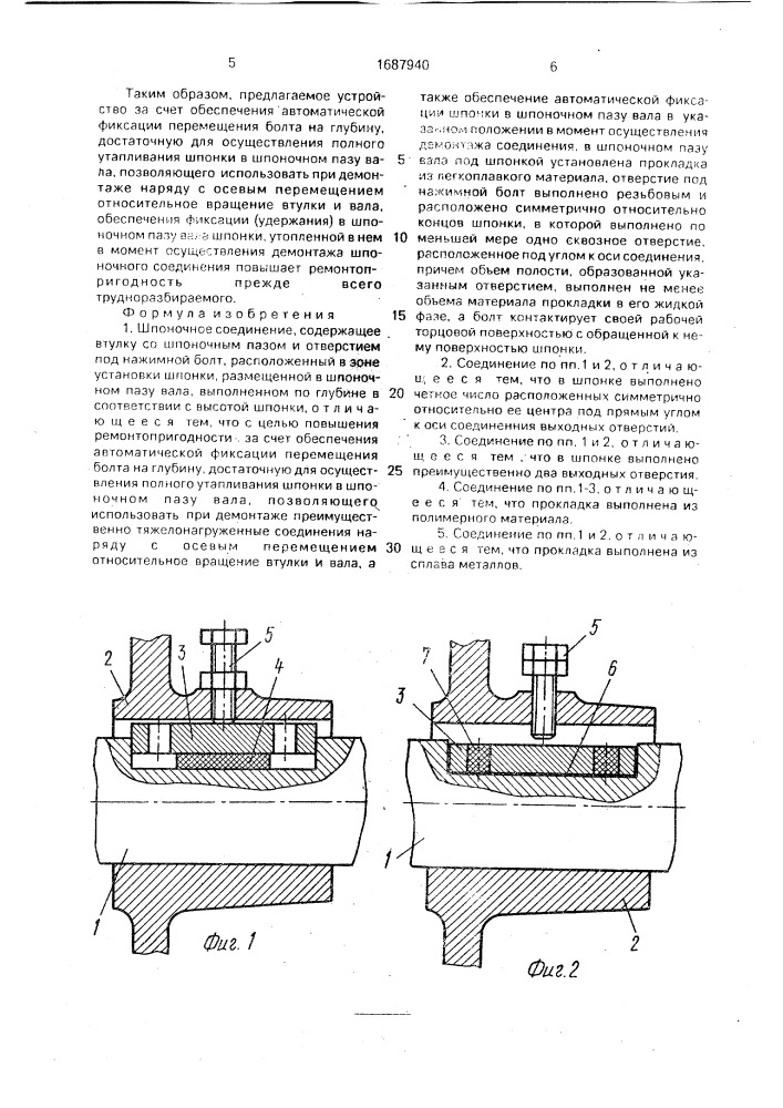 Шпоночное соединение (патент 1687940)