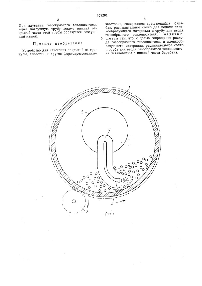 Устройство для нанесения покрытий на гранулы, таблетки и другие формопрессованные заготовки (патент 457201)