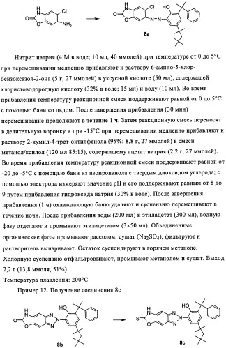 Бензотриазоловые уф-поглотители, обладающие смещенным в длинноволновую сторону спектром поглощения, и их применение (патент 2455305)