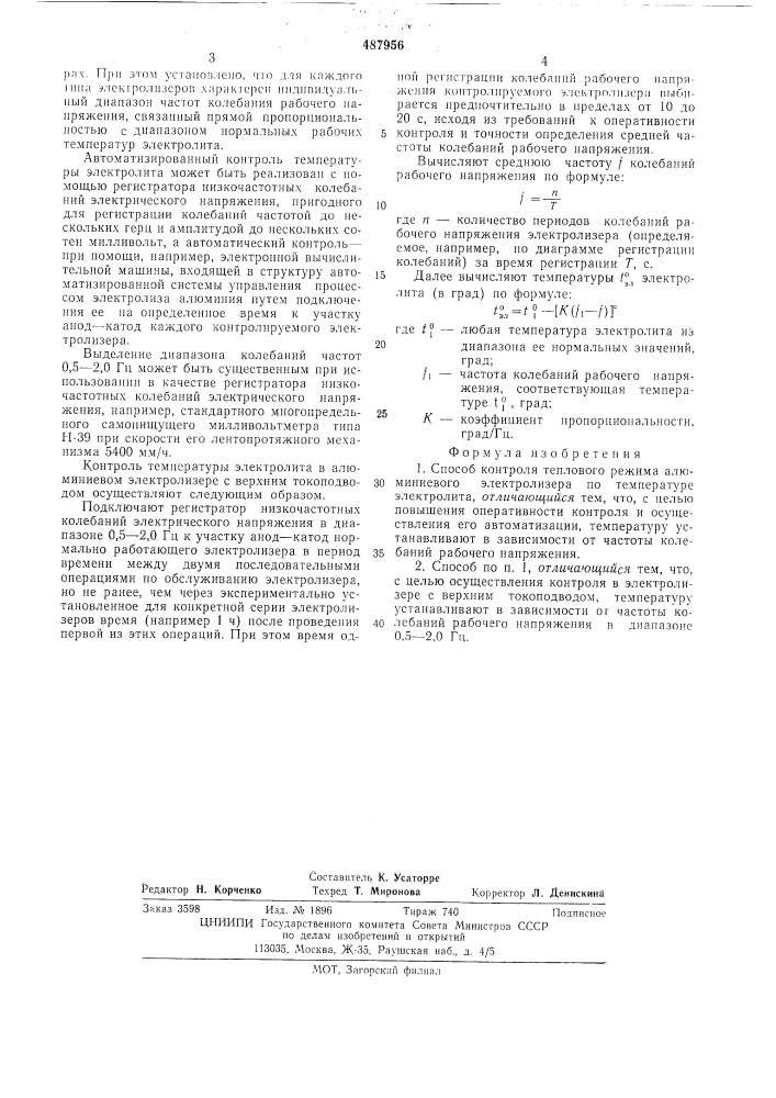 Способ контроля теплового режима алюминиевого электролизера по температуре электролита (патент 487956)