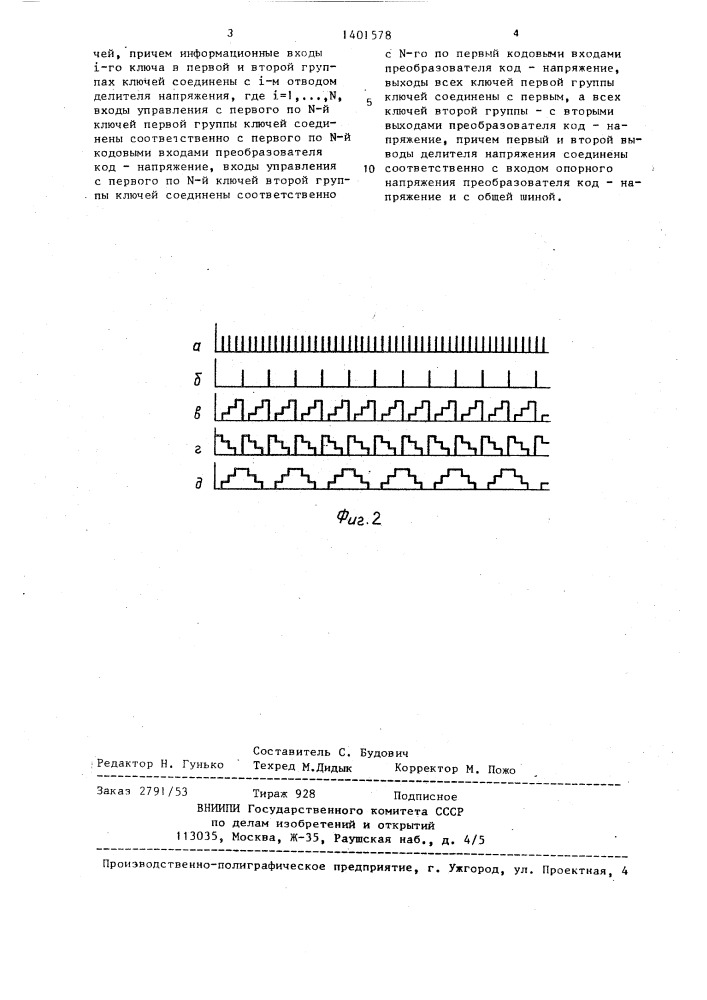 Генератор ступенчатого напряжения (патент 1401578)