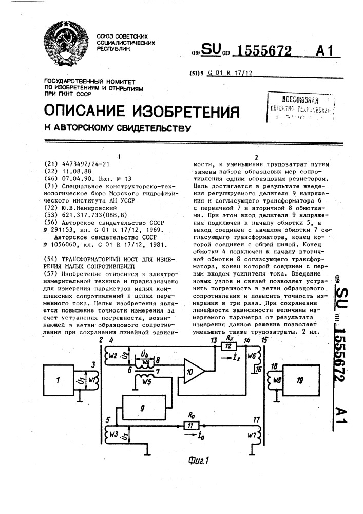 Трансформаторный мост для измерения малых сопротивлений (патент 1555672)