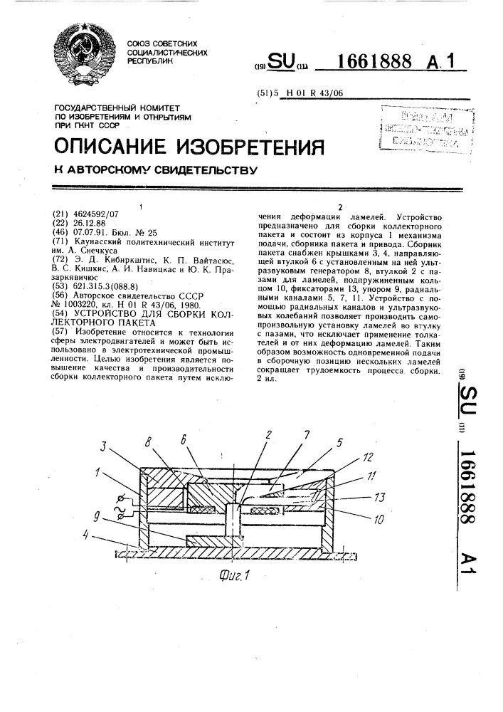 Устройство для сборки коллекторного пакета (патент 1661888)